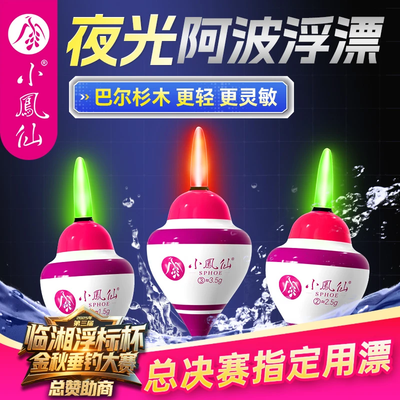 小凤仙巴尔杉木阿波漂电子夜光打浮浮漂咬钩变色浮钓青草鳊翘