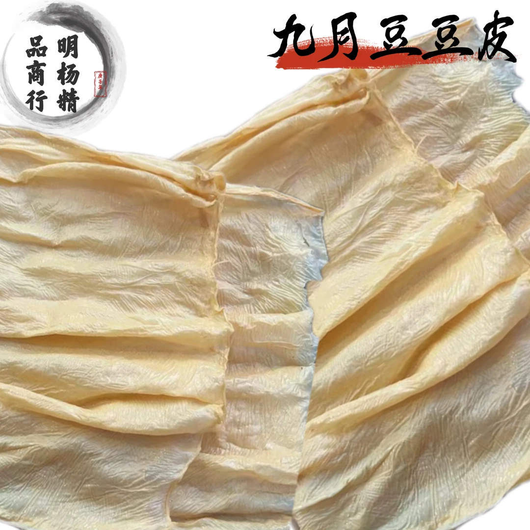 九月豆豆皮【明杨精品商行】