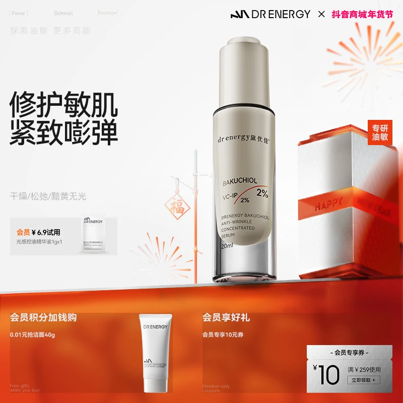 黛优佳补骨脂酚精华液塑颜抗皱紧致保湿补水面部吸收温和秋冬好物