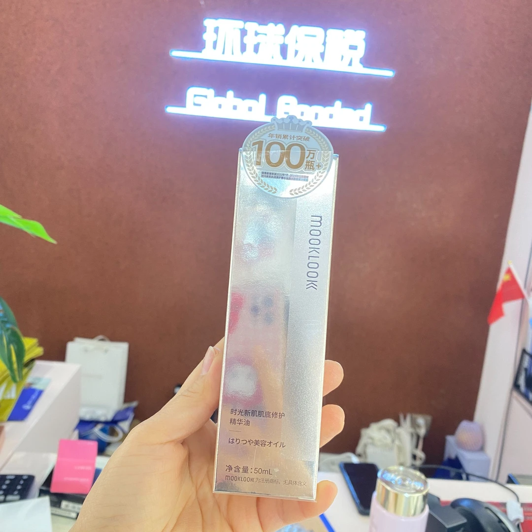 茉珂时光新肌肌底修护精华油