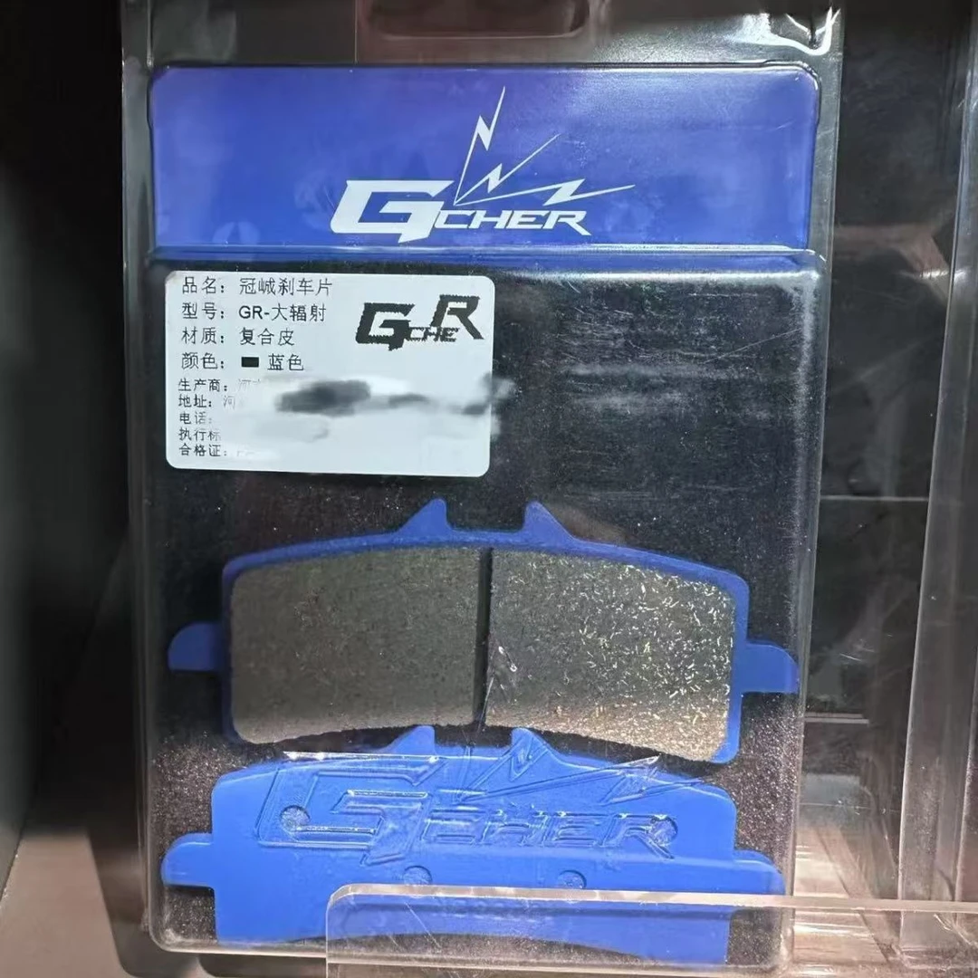 GCHER冠峸正品刹车皮复合刹车皮gr辐射小螃蟹刹车皮100锁点84锁点