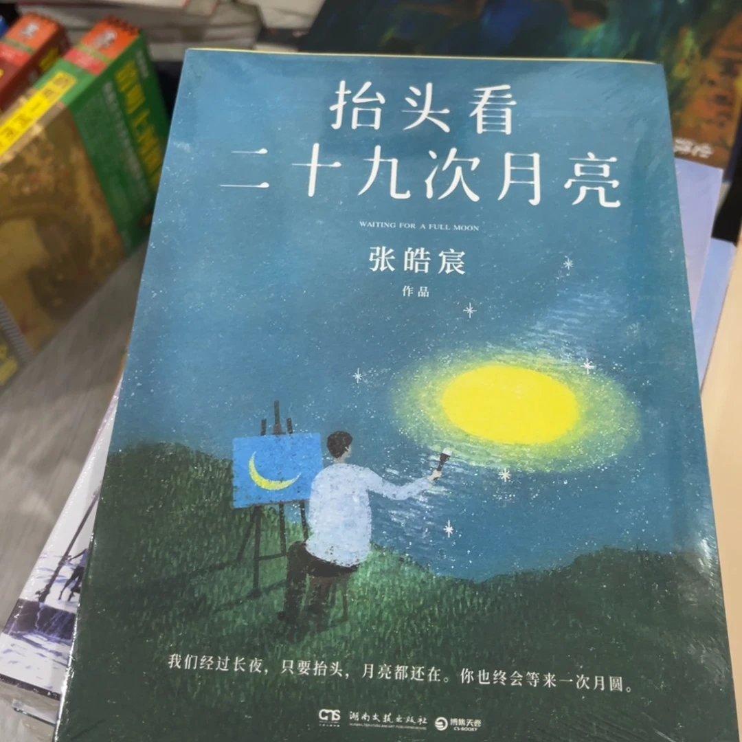 抬头看二十九次月亮