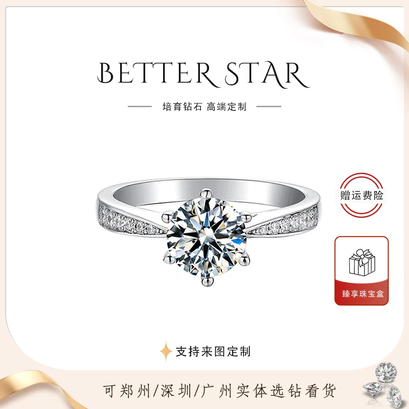实验室培育钻石星光经典六爪 白金  证书实验室培育钻石定制