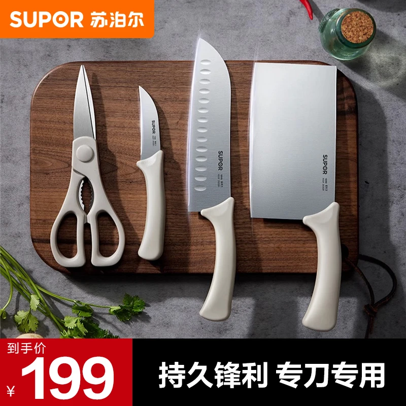 苏泊尔刀具厨房家用菜刀剪刀水果刀刀具套装切菜刀四合一组合