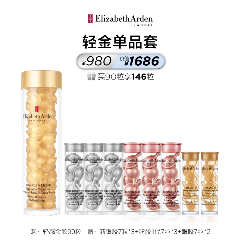 直播专享【雅顿】轻感金胶精华修护屏障皱紧致90粒-B