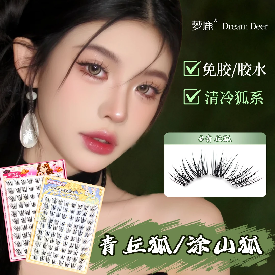 梦鹿新中式青丘狐涂山狐假睫毛免胶免卸自然款婴儿弯上镜仿真狐系