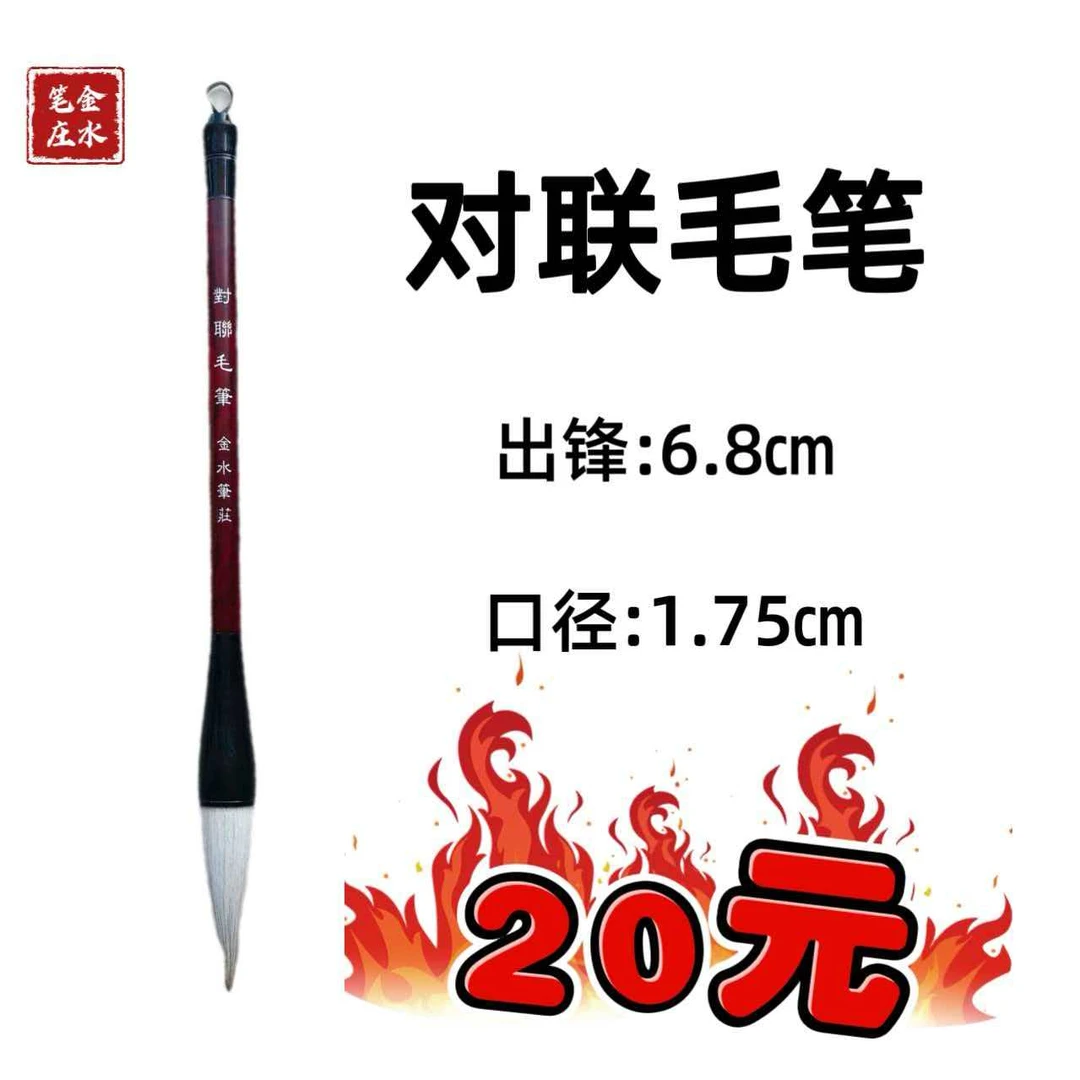 对联毛笔  红纸铺展书吉语，毛笔挥洒贺新年。