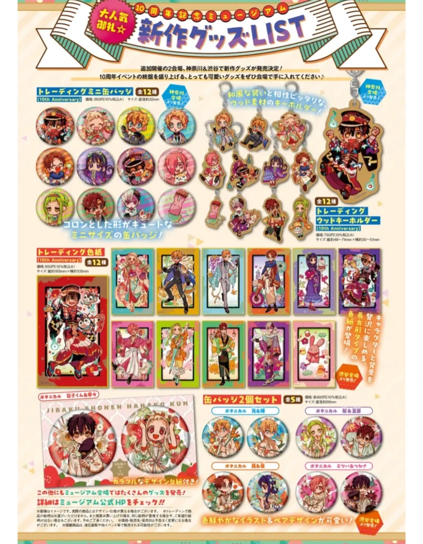 【地缚少年花子君岛现】 十周年原画展系列 mini吧唧 动漫周边盲盒