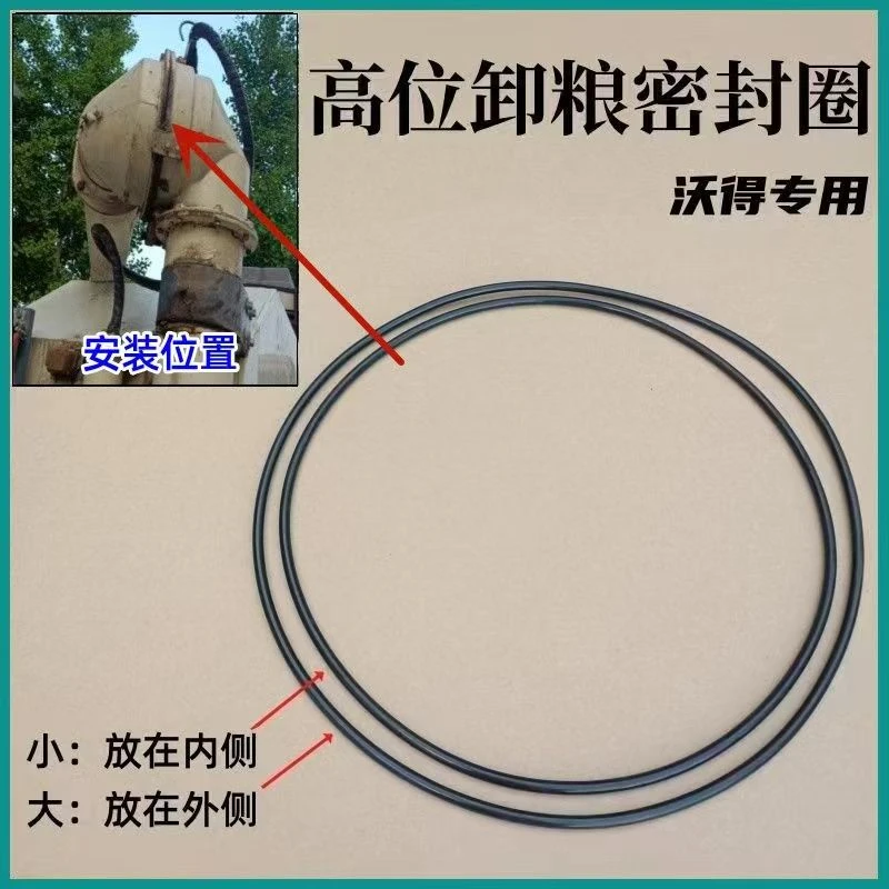 沃得锐龙收割机配件高炮卸粮弯头O型圈高位放粮胶圈密封圈
