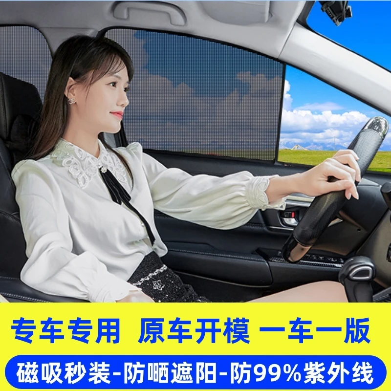 翼车纺汽车专用遮阳帘磁吸式网纱车窗防嗮遮阳网车侧窗隐私遮阳挡