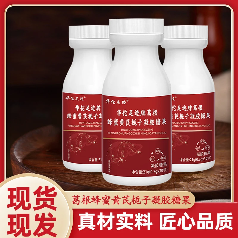 葛根蜂蜜黄芪栀子凝胶官方旗舰店正品直售肝片呵护中老年熬夜喝酒