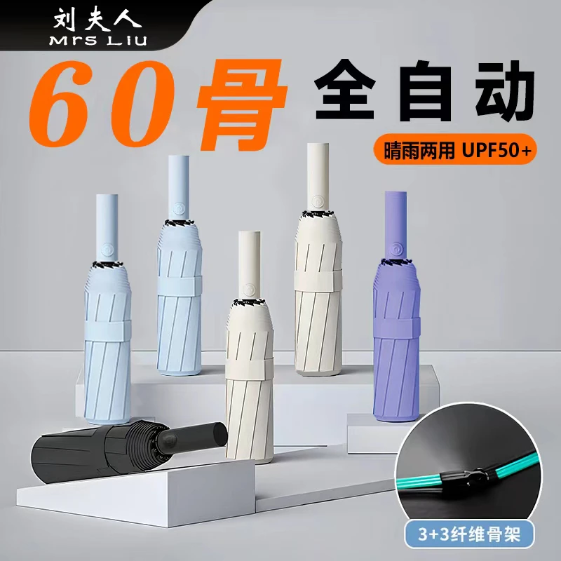 60骨折叠全自动雨伞男女晴雨两用加大号加固加厚防紫外线抗风暴
