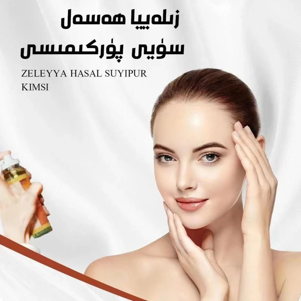 孜莱琊蜂蜜保湿定妆喷雾hasal suyi正品补水定型磨皮