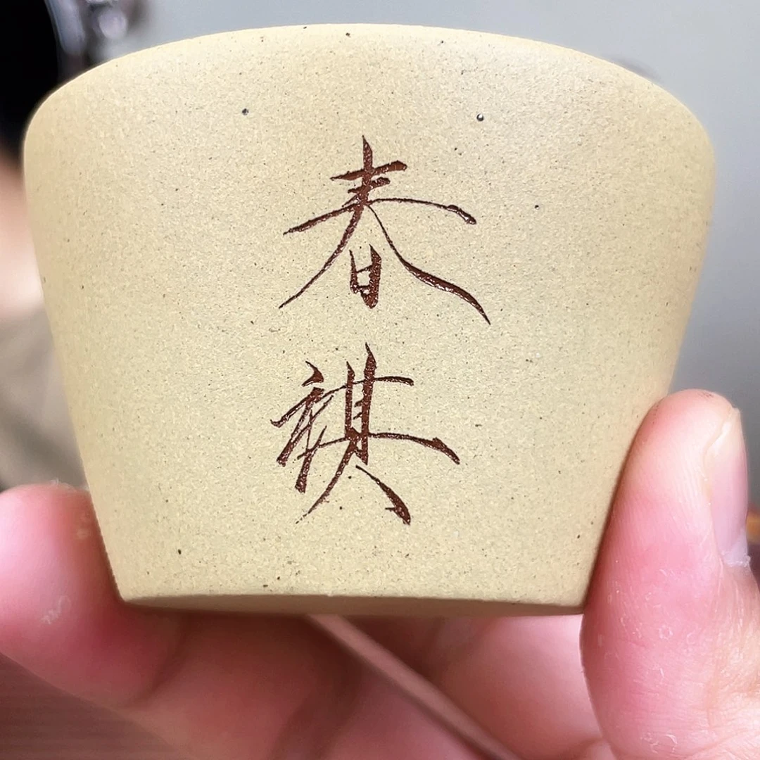 茶杯紫砂今天下午