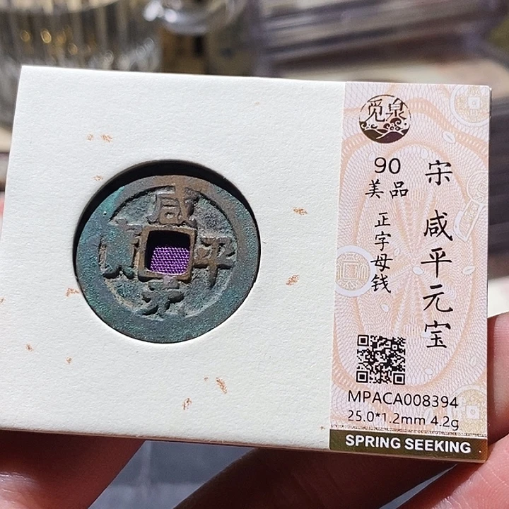 铜觅泉评级古钱币一枚 小敏