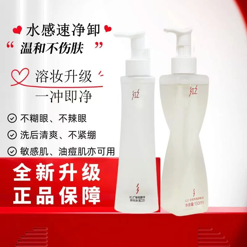明星同款不纠结2.0单瓶卸妆油清爽卸浓妆温和净澈舒缓控油