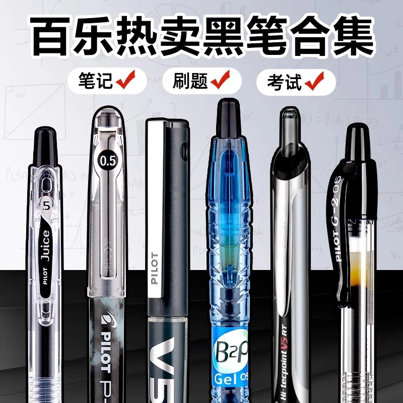 日本pilot百乐中性笔黑笔P500/juice up可擦水笔学生考试按动速干