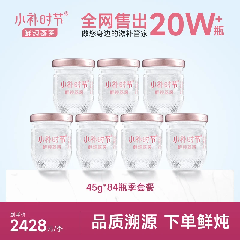 小补时节悦享款鲜炖燕窝45g*84瓶季套餐即食燕窝孕妇营养滋补品