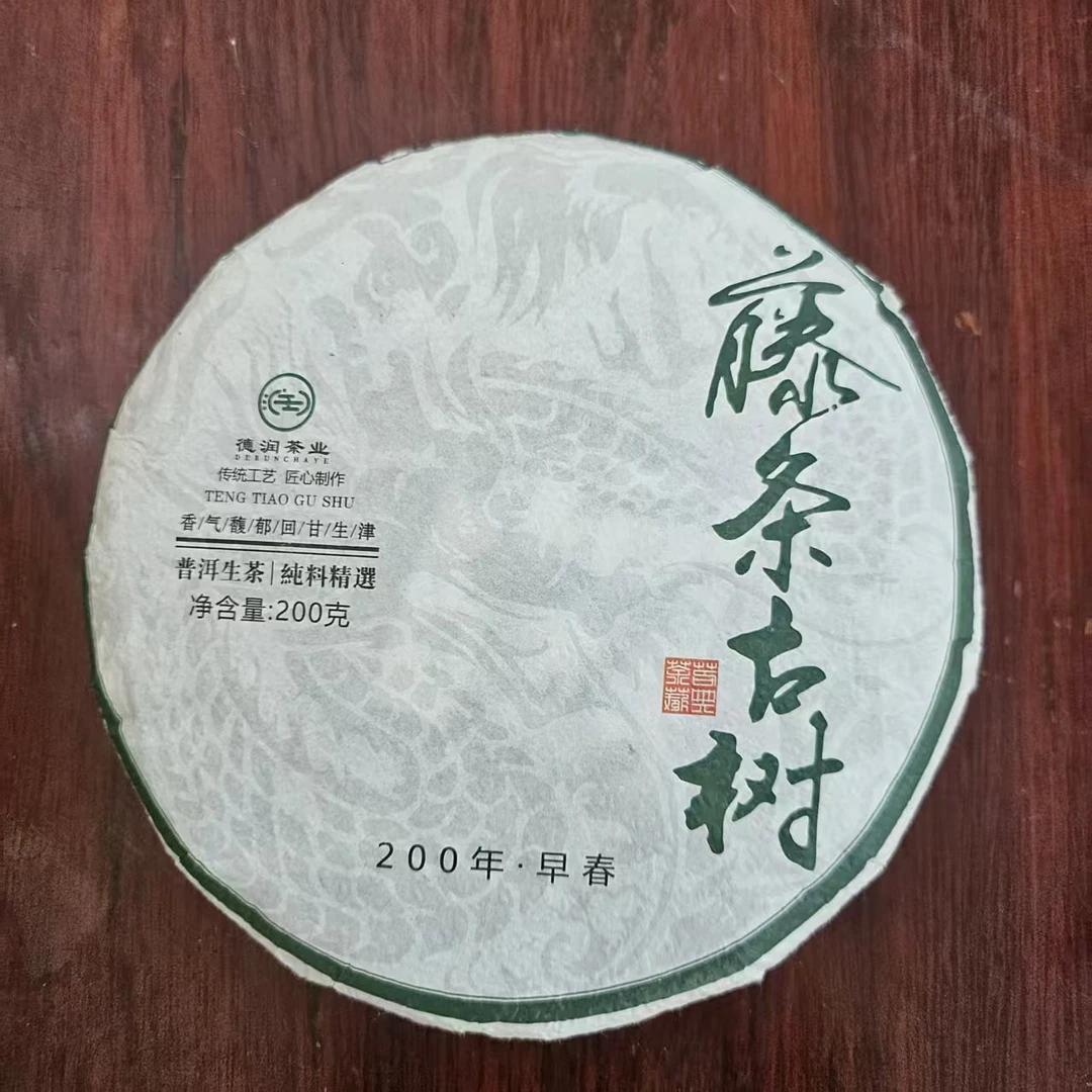 《藤条古树》2021年早春古树200g*饼 -普洱茶生茶