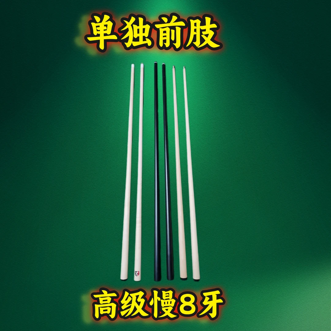 大头杆前肢征途3李斯妖刀单独慢8牙前肢单买单买后把慢8牙后把