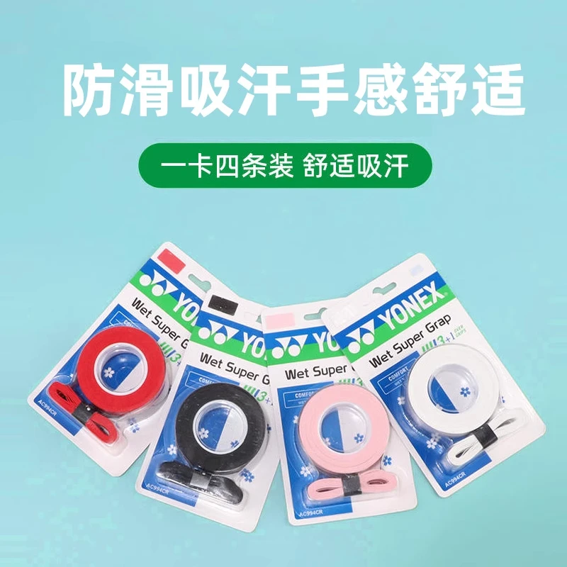 YONEX/尤尼克斯羽毛球拍手胶yy新款樱花纹防滑粘性吸汗带AC-994CR