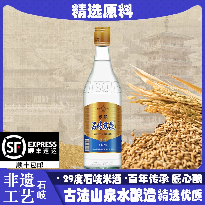 石岐米酒经典双蒸广东白酒纯粮食传统佳酿酒厂出品2支装29度500ML