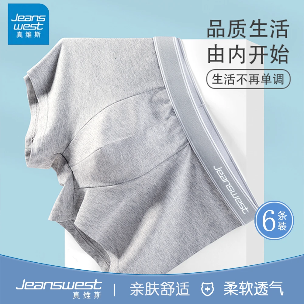 真维斯棉内裤平角裤舒适石墨烯男士内裤青少年中腰内裤透气-WL