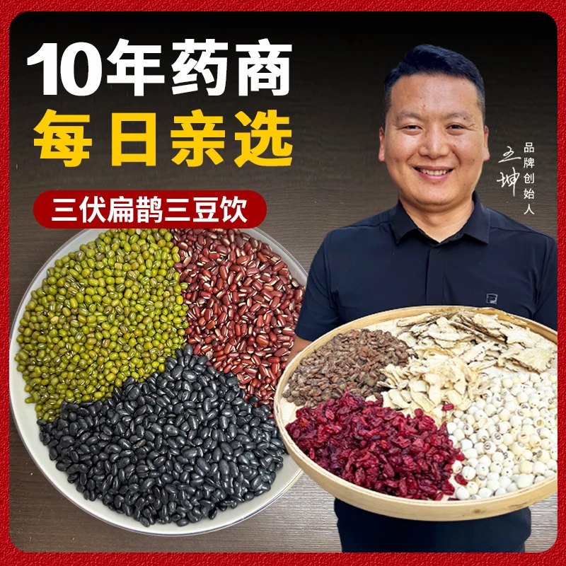 三豆饮绿豆赤小豆黑豆原料儿童煮水泡水煮粥