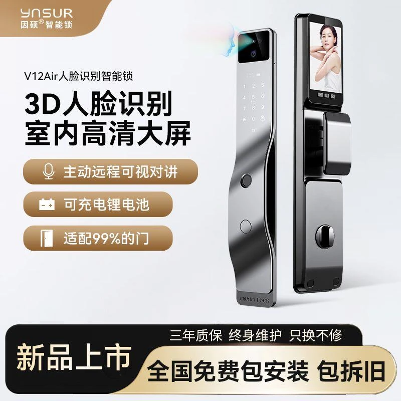 因硕V12AIR全自动3D人脸识别智能指纹猫眼锁家用防盗门智能锁入户