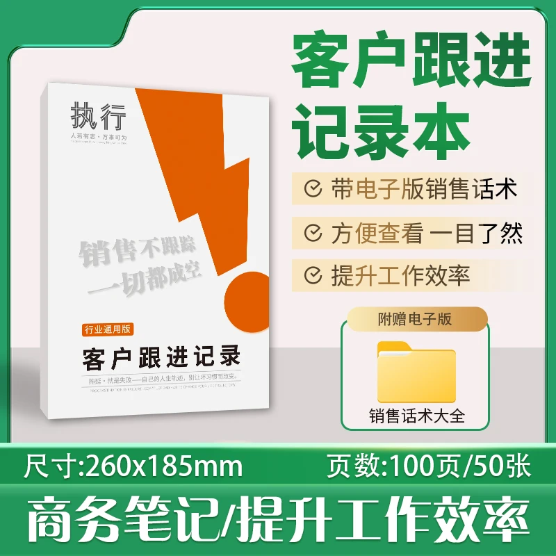新款加厚笔记本销售用公司工作通用客户跟进记录本销售记录带话术