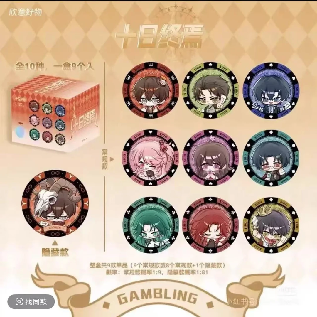 十日终焉 筹码币系列徽章