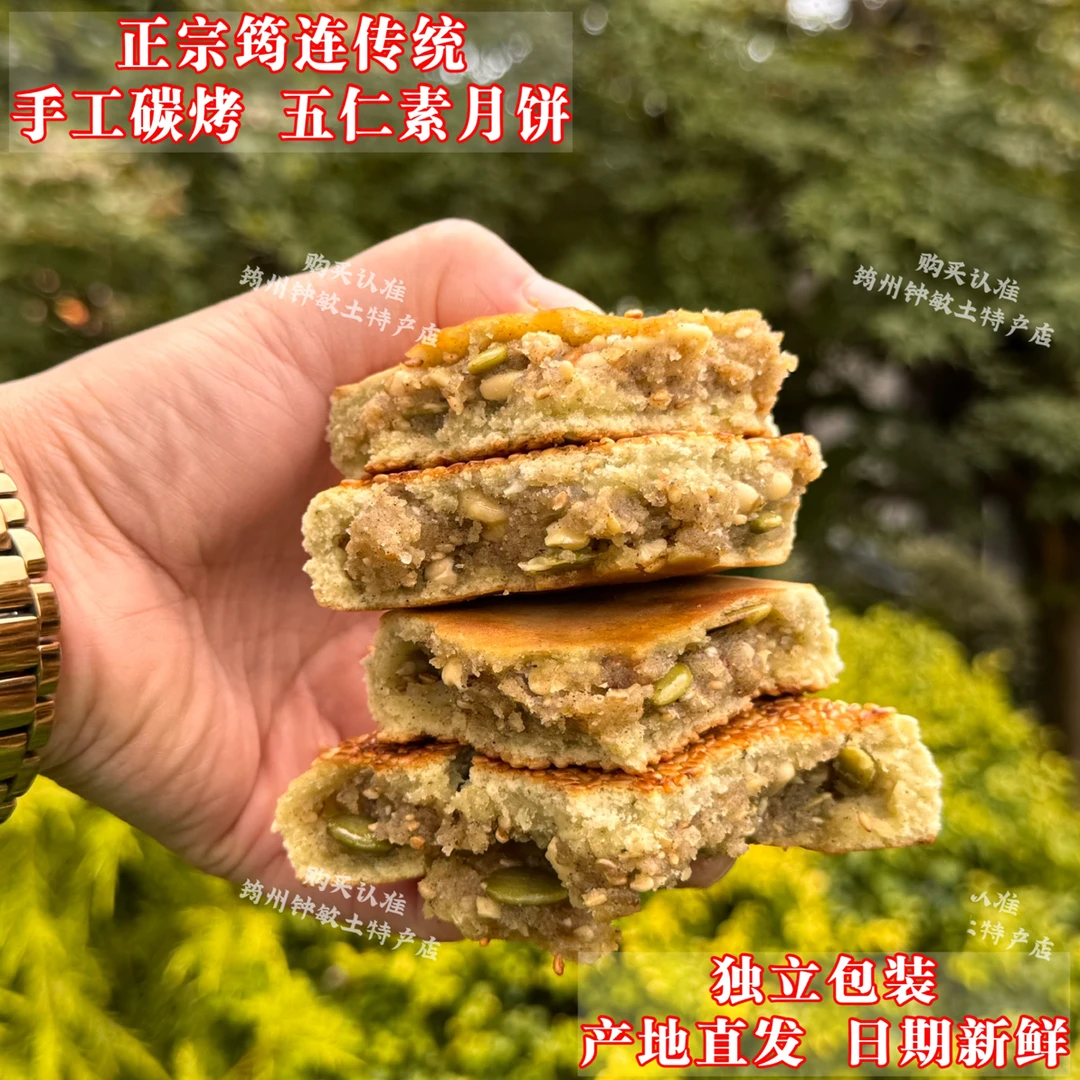 四川筠连纯手工坚果五仁素月饼 中秋送礼传统糕点芝麻月饼 礼盒装