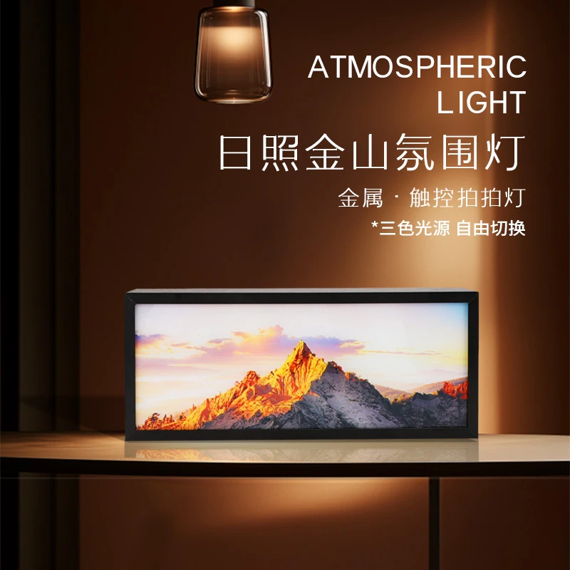 日照金山氛围灯卧室小夜灯床头装饰品创意轻奢摆件办公室摆件