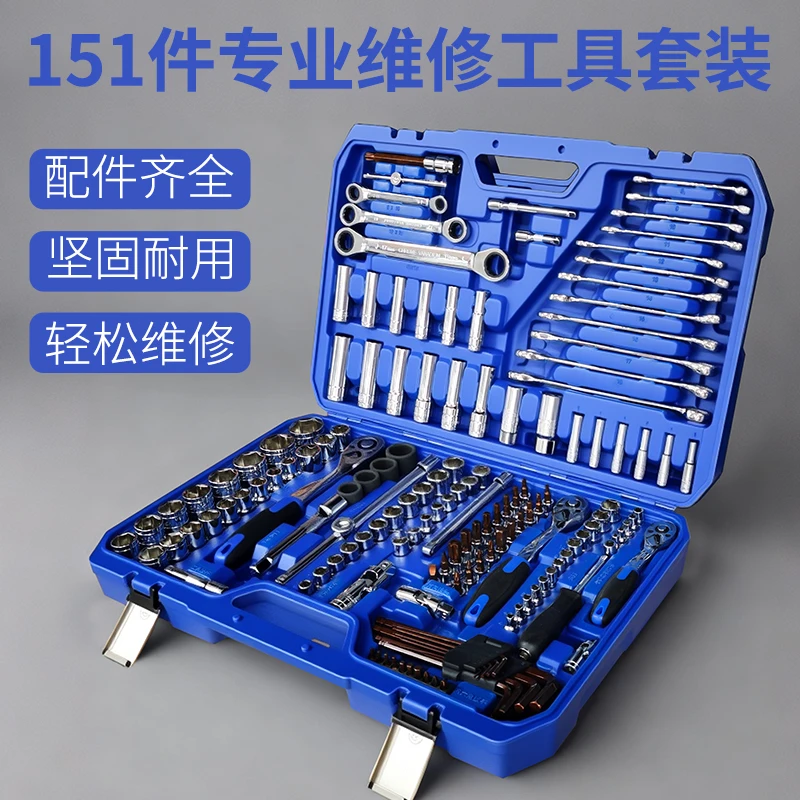 151件套汽修维修工具套装修车工具套筒汽车修理厂工具箱套筒套装