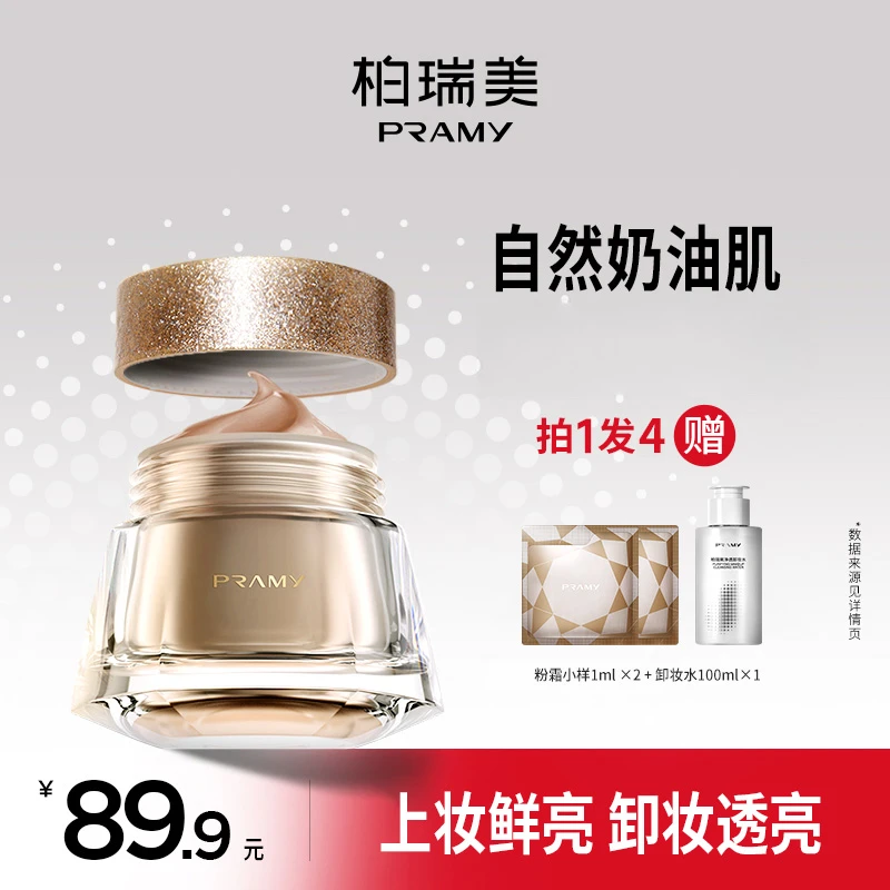PRAMY柏瑞美粉底液遮瑕BB霜粉底霜美容修饰水润保湿夏日彩妆好物