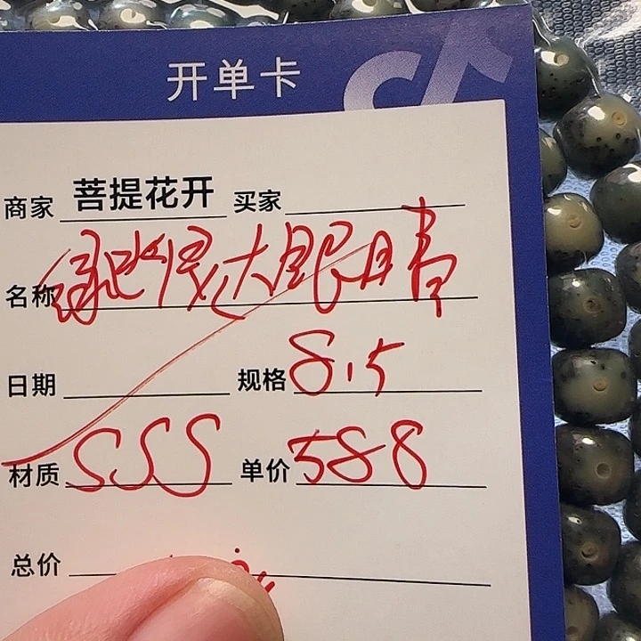 星月菩提手串588588