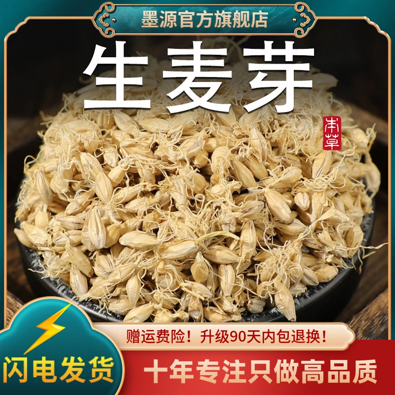 麦芽中药材生麦芽大麦芽生大麦芽茶麦牙回泡水粉奶新鲜搭谷芽山楂