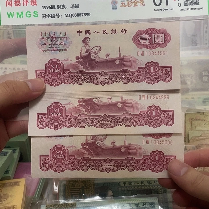 60年古币女拖1元双豹子号标十，991～999.000真币按图发新的