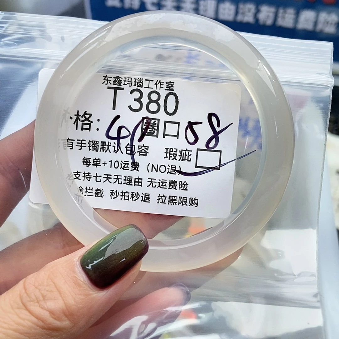 手镯玛瑙/玉髓未镶嵌夏*380