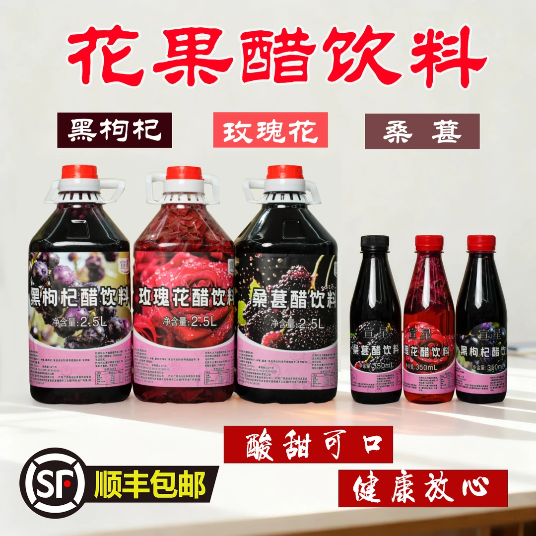 宣星广西花果醋酸甜可口350ML/2.5升顺丰包邮东部战区白菜分享