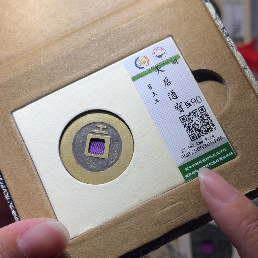 铜隆兴珍泉收藏天启工5166