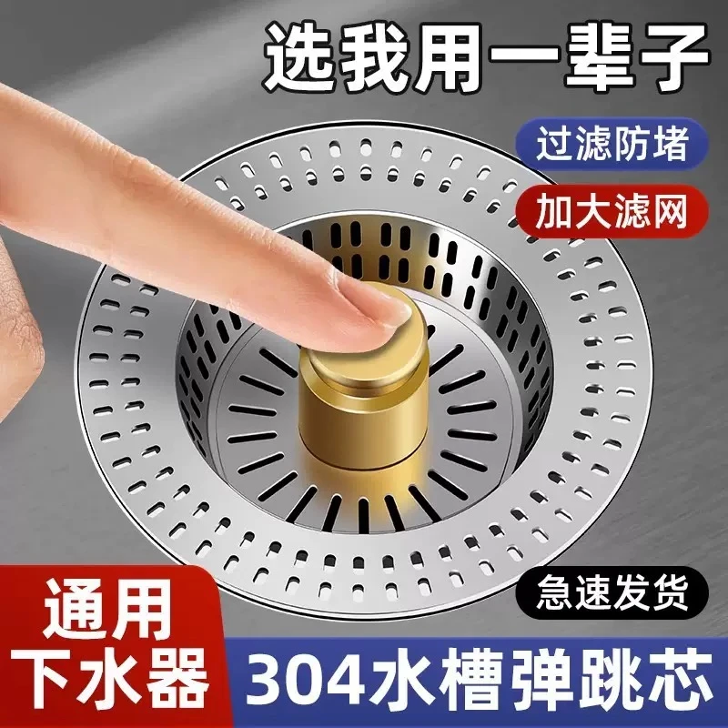 【宇盛】厨房漏水塞洗碗池水槽下水器卫生间防臭弹跳芯过滤网