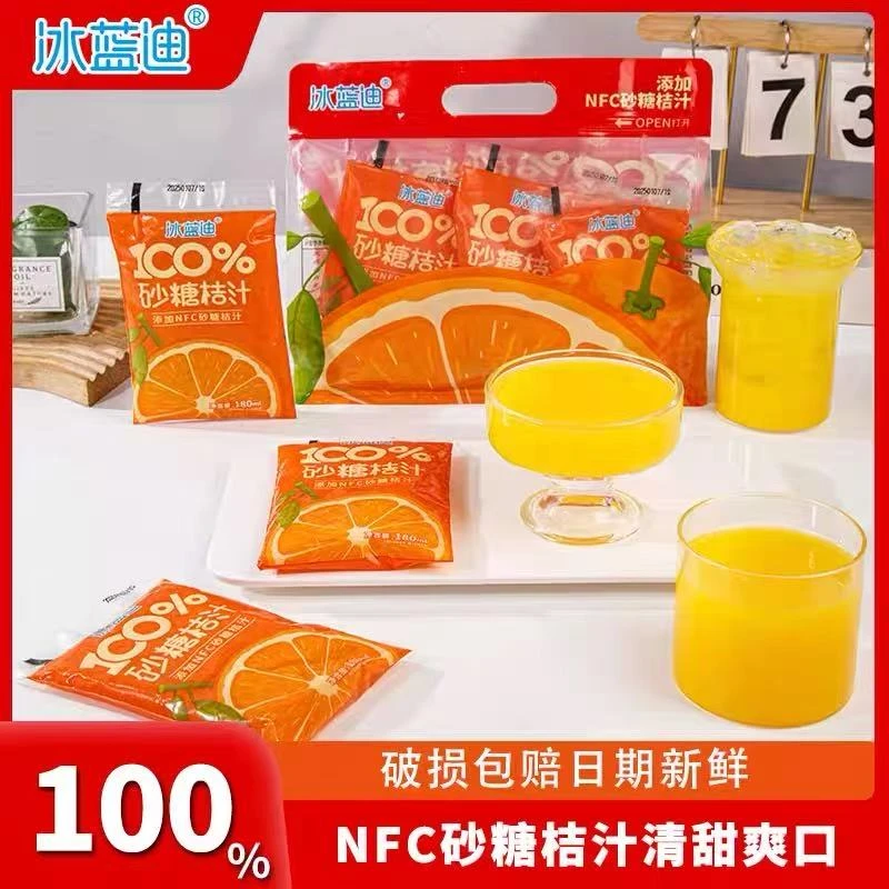 冰蓝迪100%砂糖桔汁非浓缩还原NFC橘子汁清爽解渴0脂酸甜饮料饮品