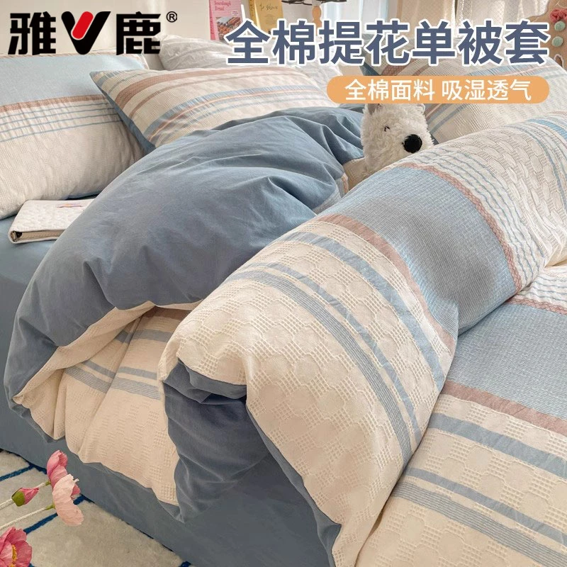 提花纯棉被套单件全棉被单学生宿舍150x200x230单人1.5米被罩床品