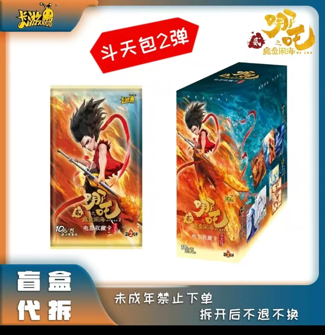 卡游【都市风情】哪吒之魔童闹海第二弹-盲盒电影收藏卡（默认代拆）