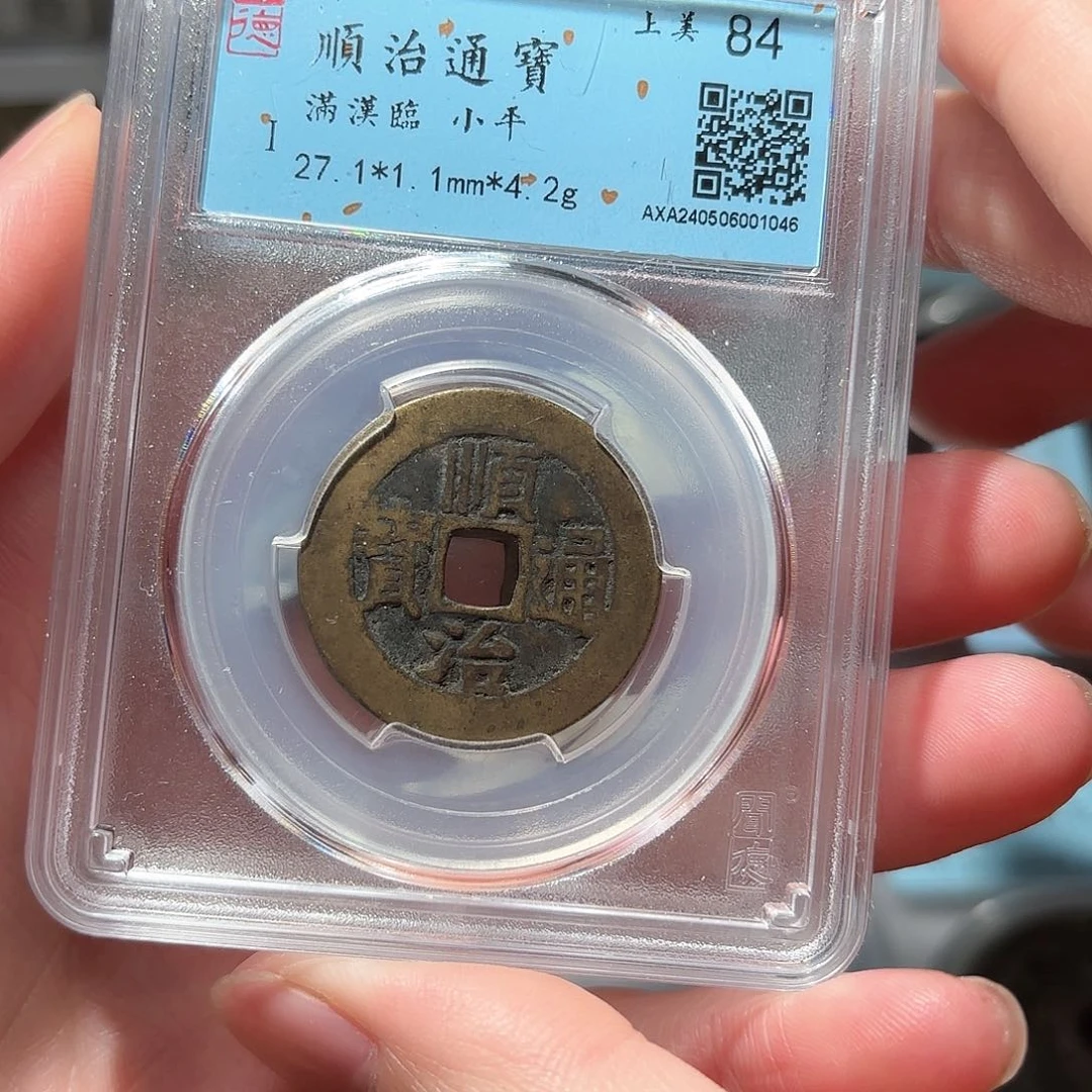 铜1顺治通宝传世黄亮