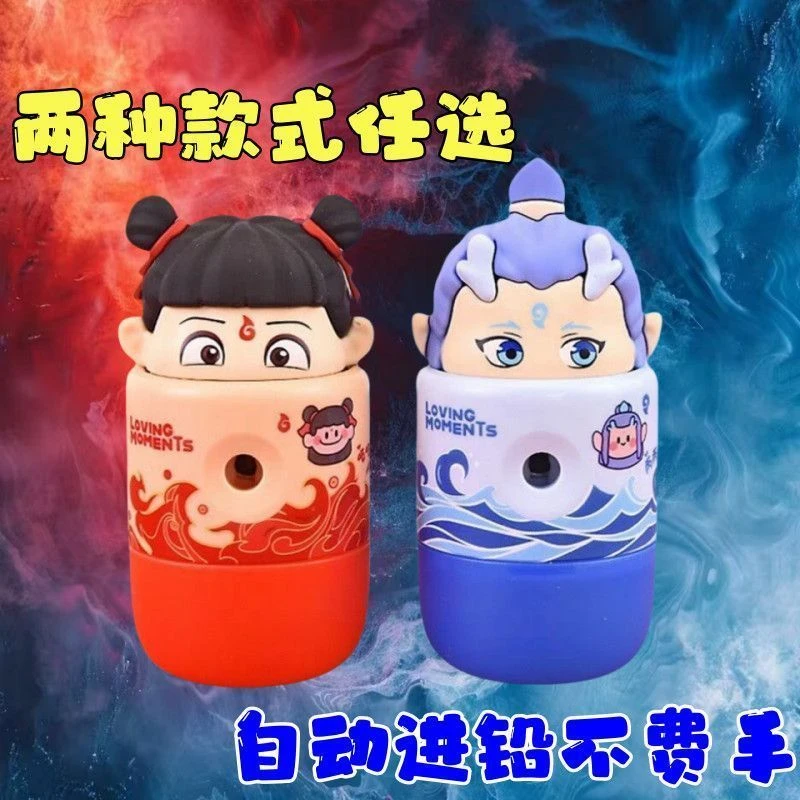 哪吒魔童闹海笔器敖丙新款削笔卷笔刀卡通削自动手摇小学生转笔刀