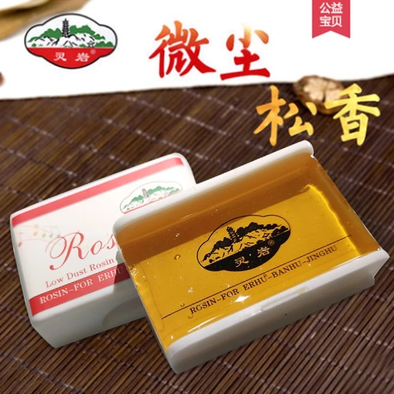 灵岩二胡松香微尘松香小提琴松香 高纯度 大盒装二胡配件