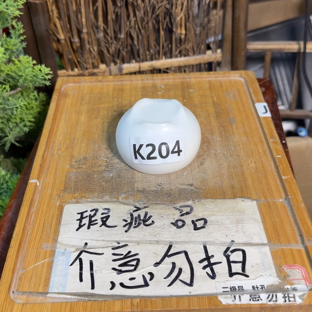 微瑕疵介意勿拍陶瓷器皿K778