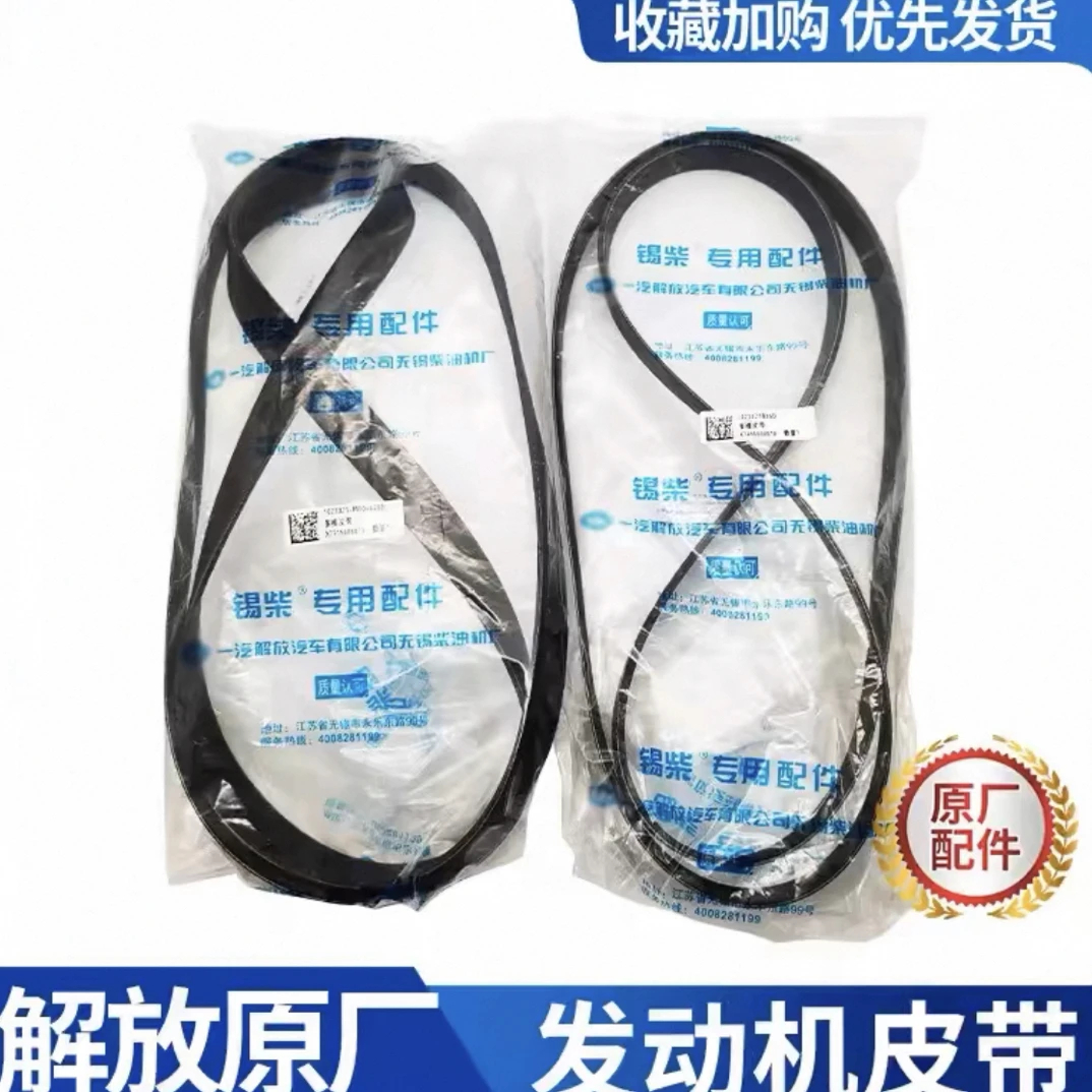 适配原厂解放J6P风扇皮带8PK2358锡柴460 500 马力原厂发动机皮带